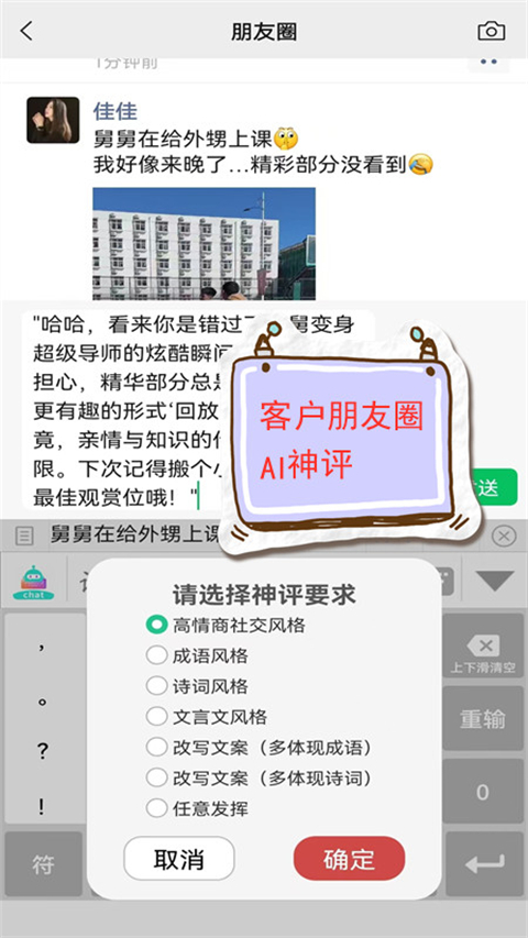 销冠输入法App