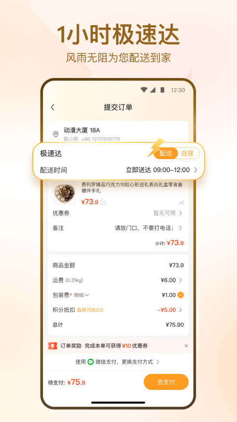 华润万家安卓版