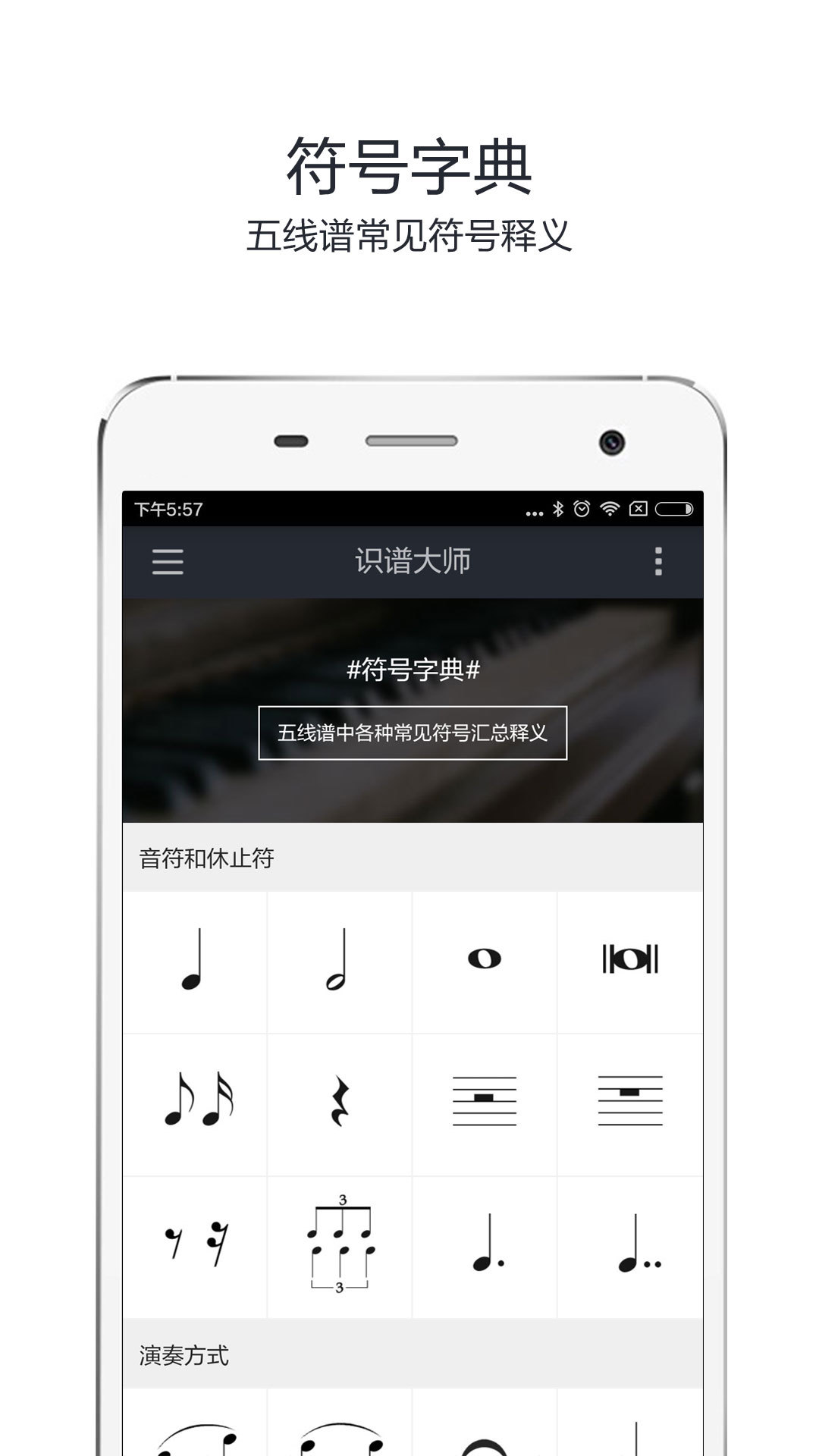 识谱大师安卓版