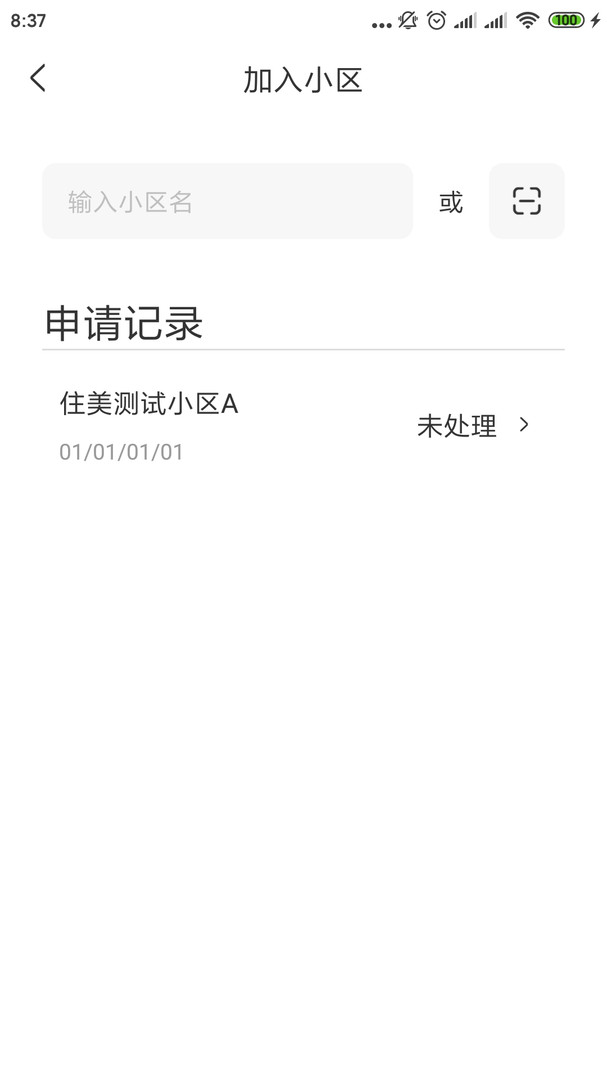 住美居安卓版