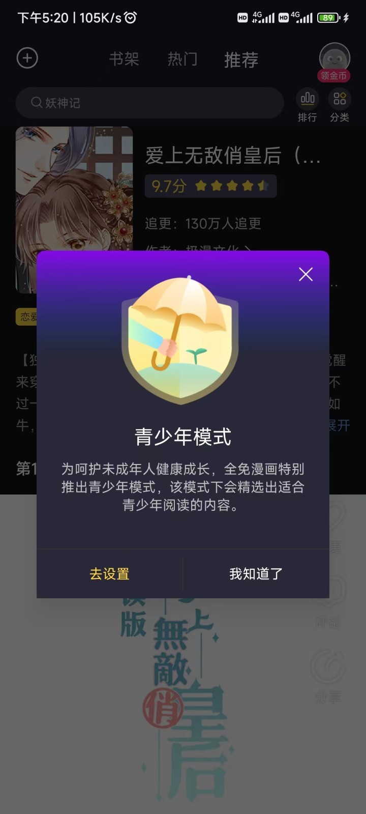 全免漫画安卓版