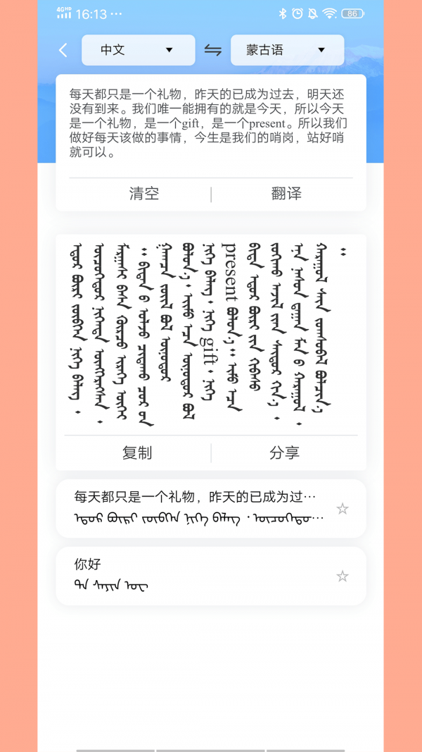 蒙古文翻译词典安卓版