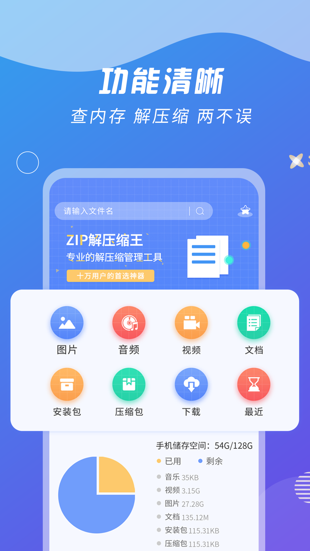ZIP解压缩王安卓版