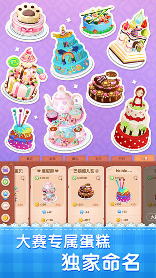 梦幻蛋糕店官方版