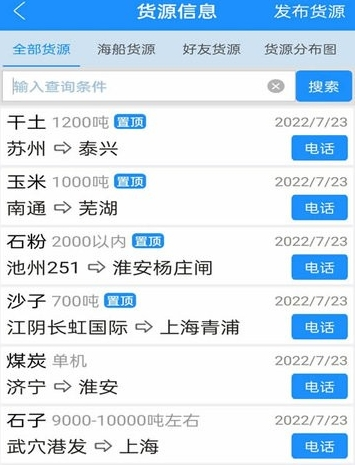 船货通图片3