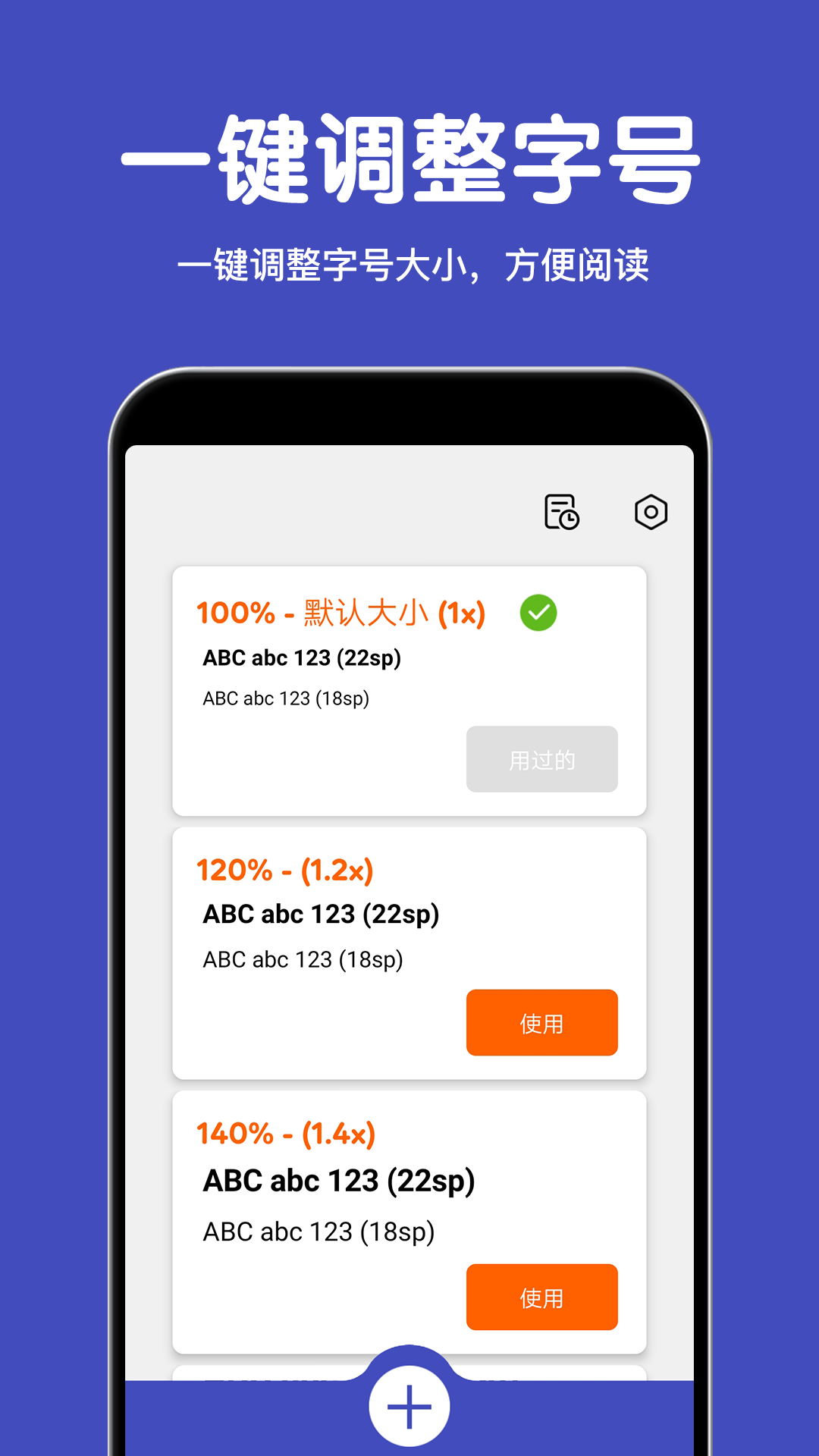 大字体放大安卓版