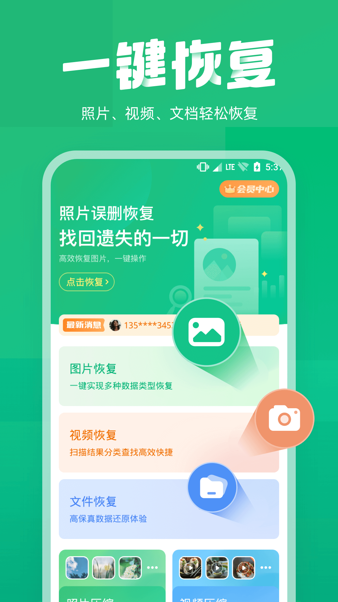 照片误删恢复安卓版