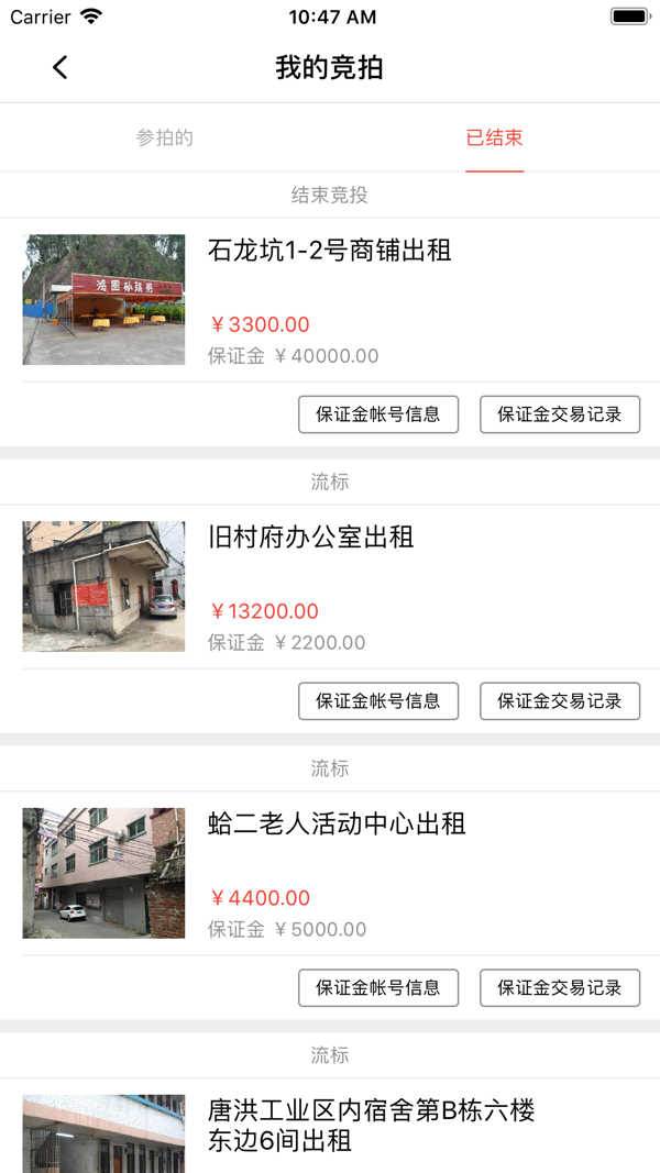 东莞村财安卓版