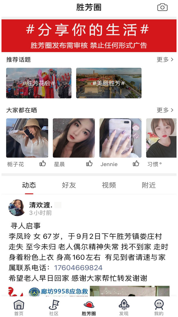 胜芳大杂烩安卓版