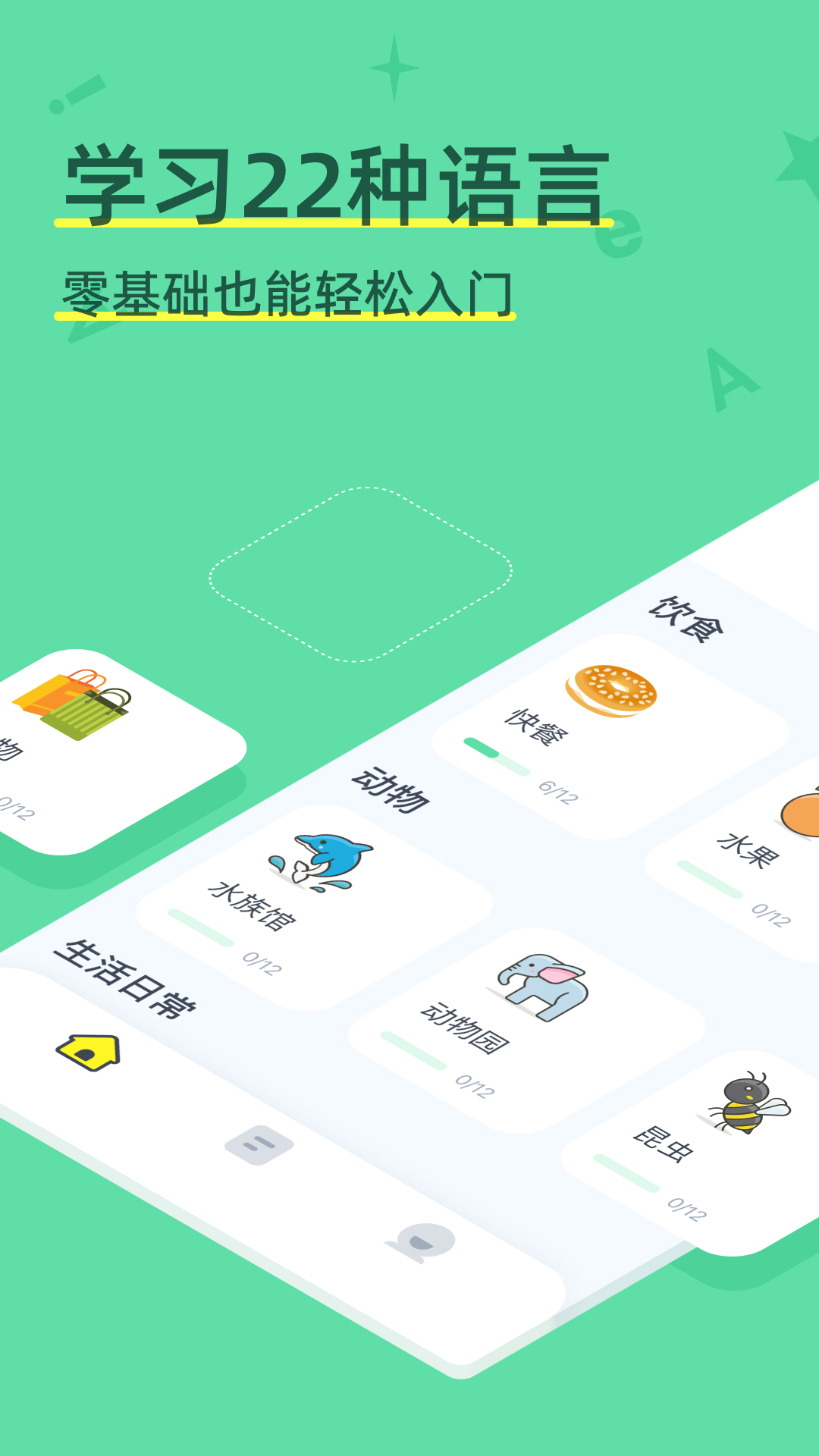 HelloWords安卓版