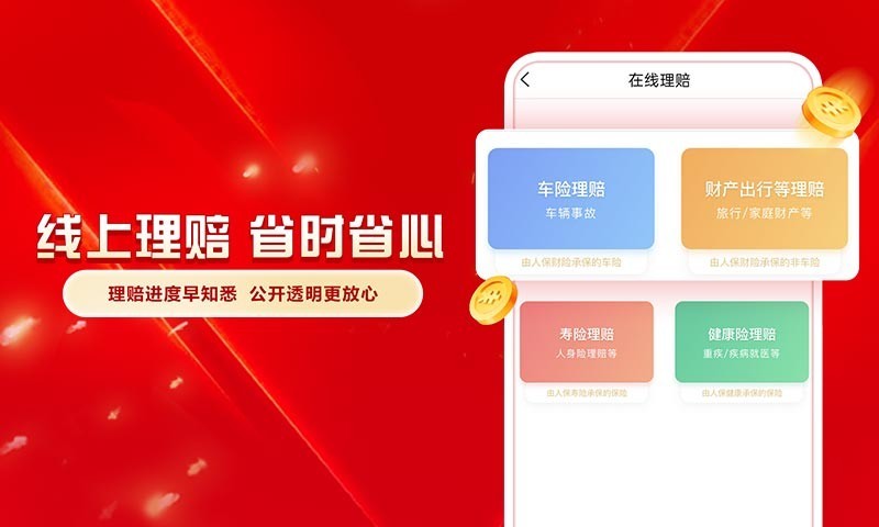 中国人保安卓版
