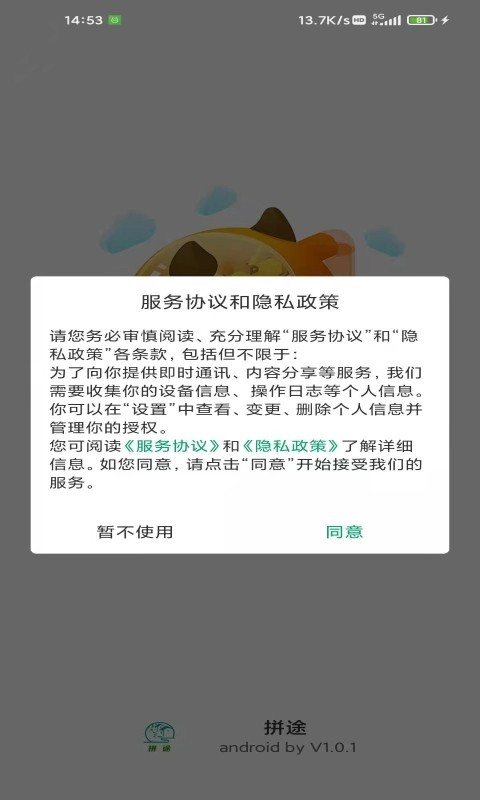拼途安卓版