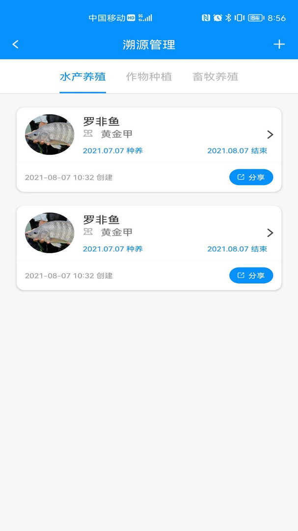 八爪鱼智慧养殖安卓版
