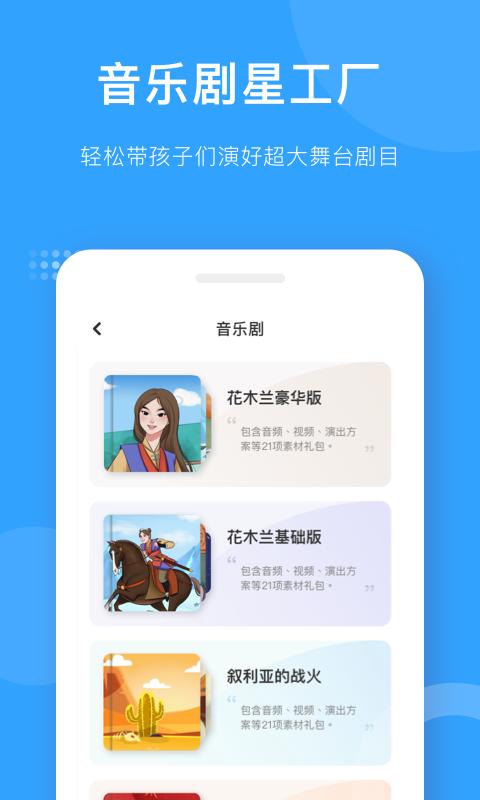 爱小艺教师安卓版