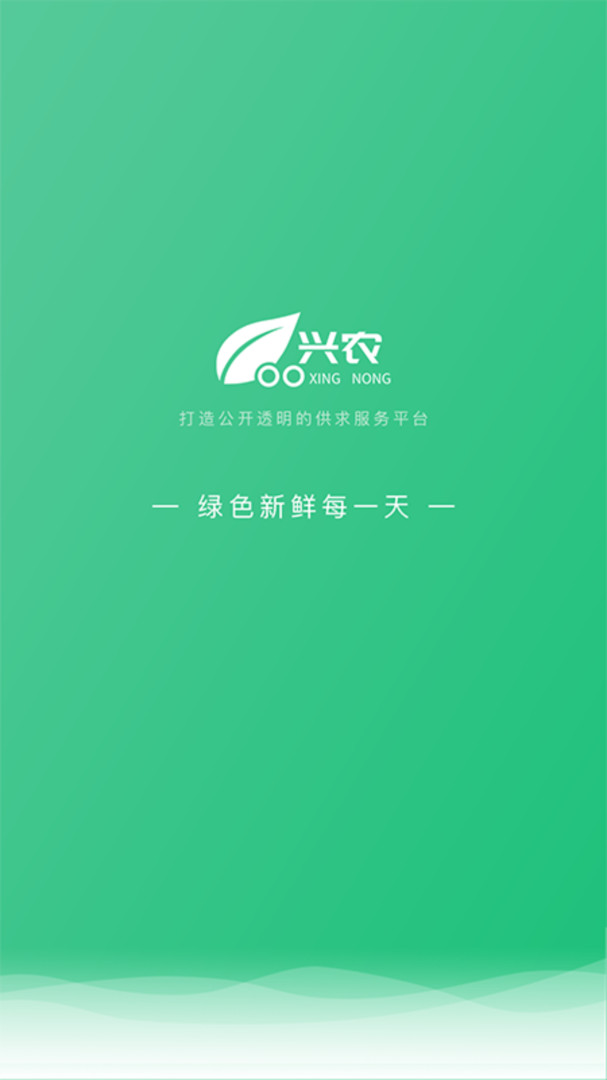 兴农安卓版