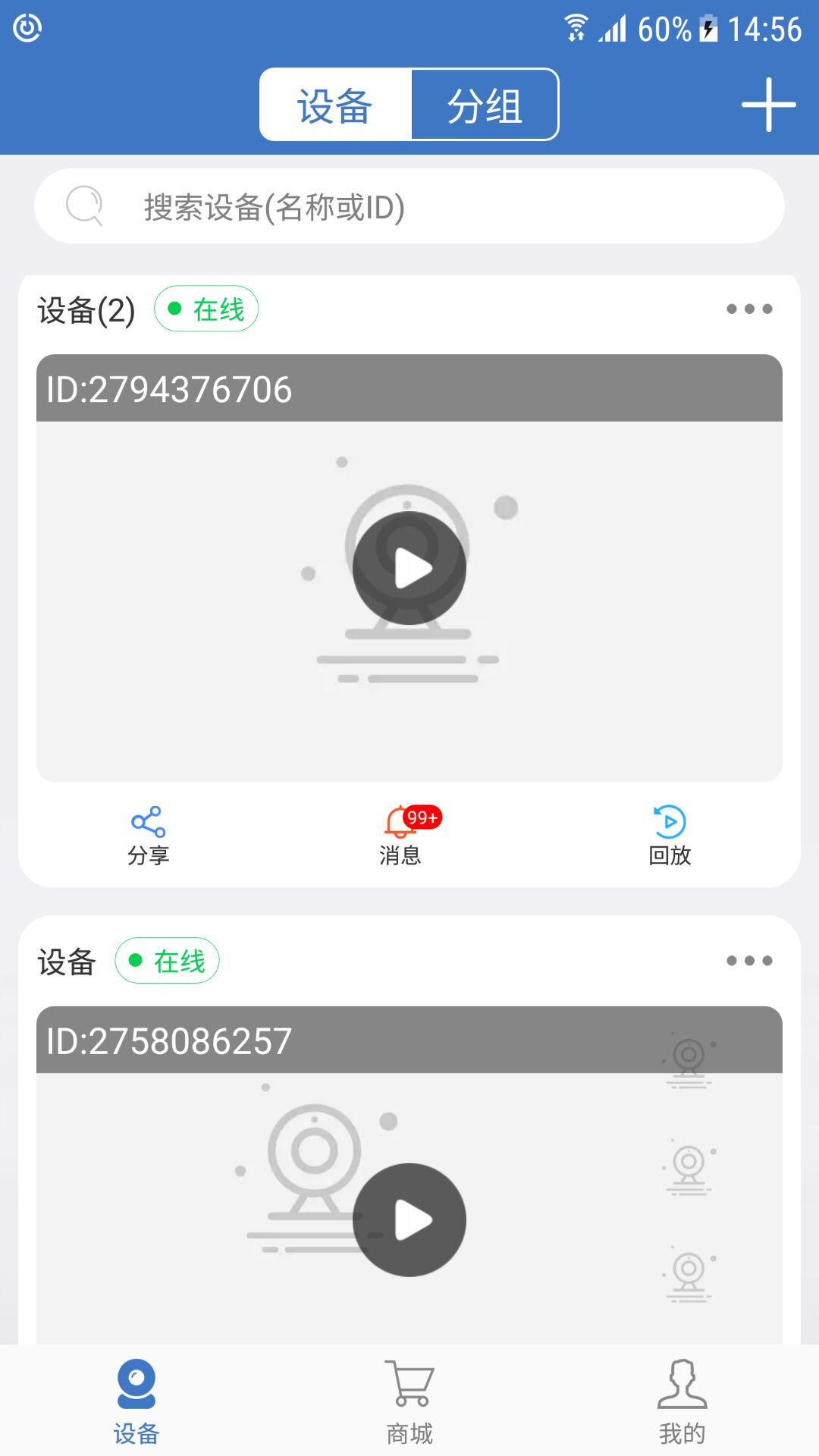 夜鹰智联安卓版
