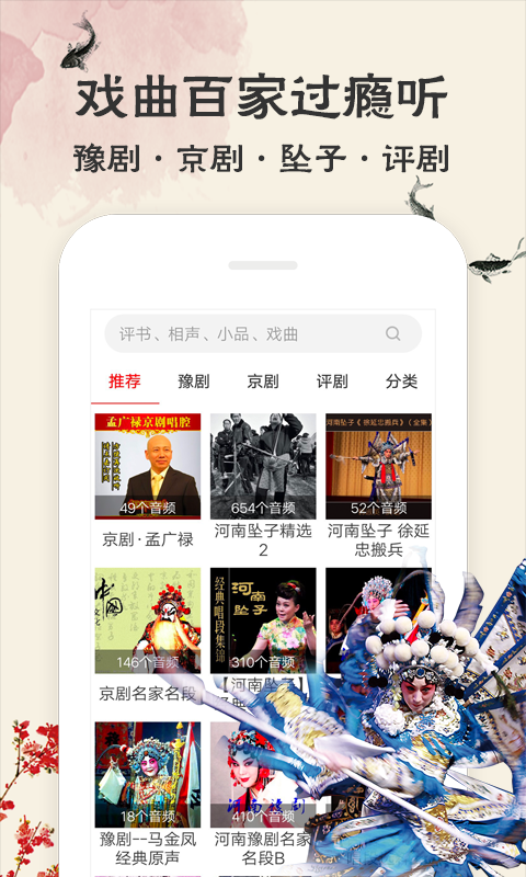 相声评书戏曲大全安卓版
