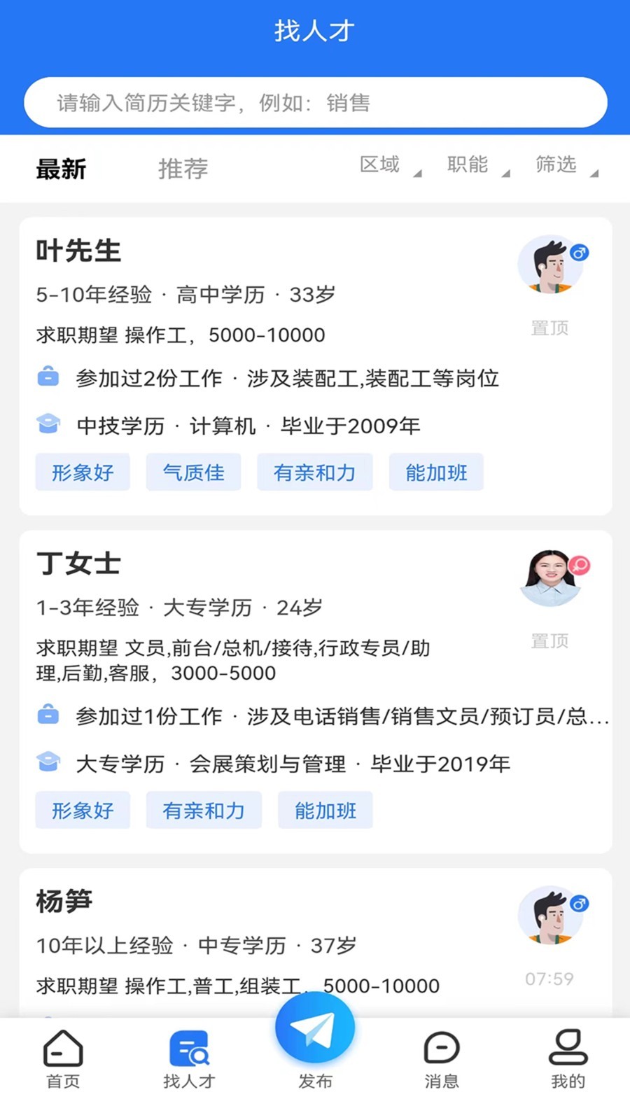 三门人才网安卓版