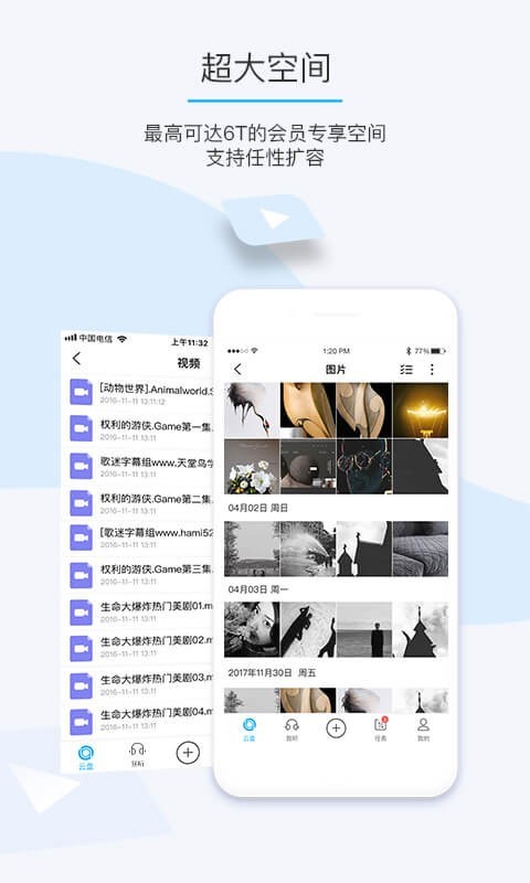 比特球云盘安卓版