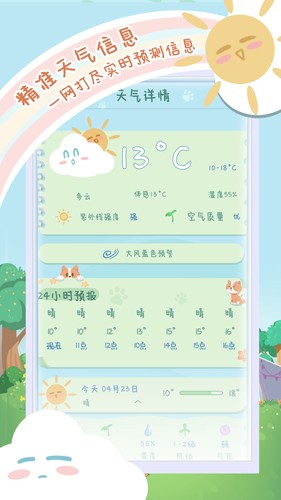 菜宠天气图片