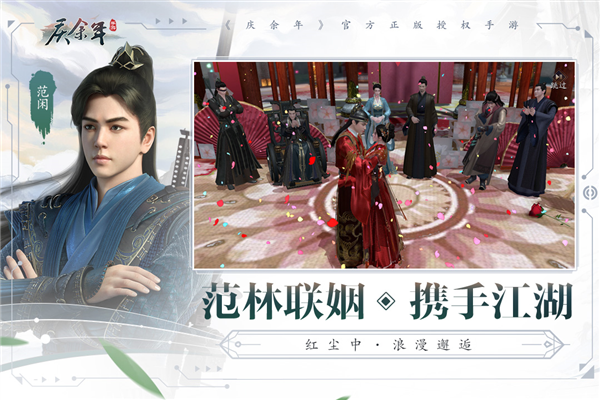 庆余年手游
