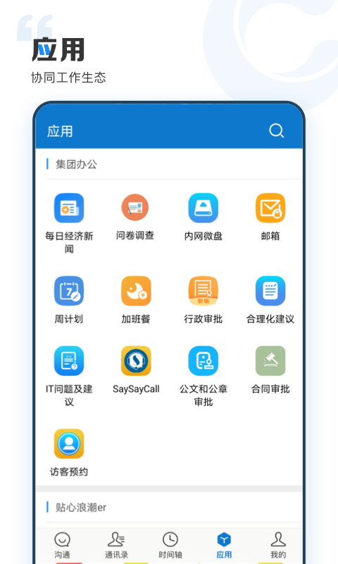 云上协同安卓版