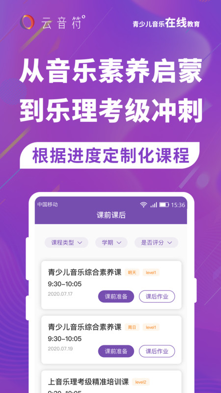 云音符安卓版