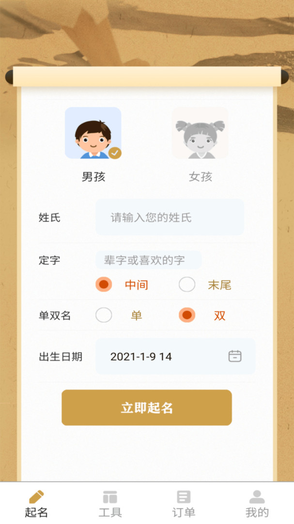 起名改名大师安卓版
