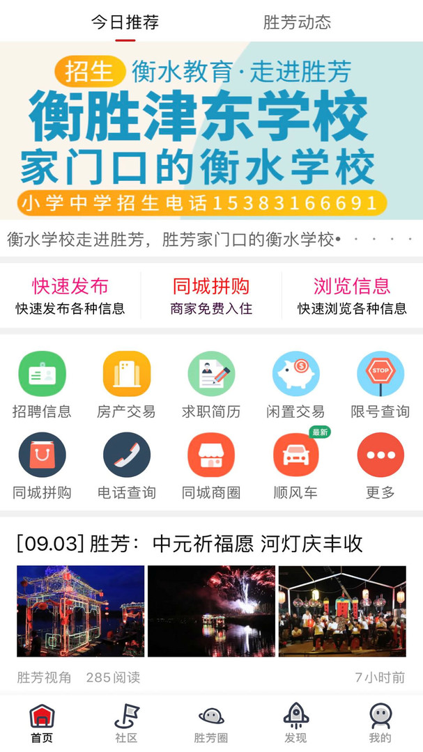 胜芳大杂烩安卓版