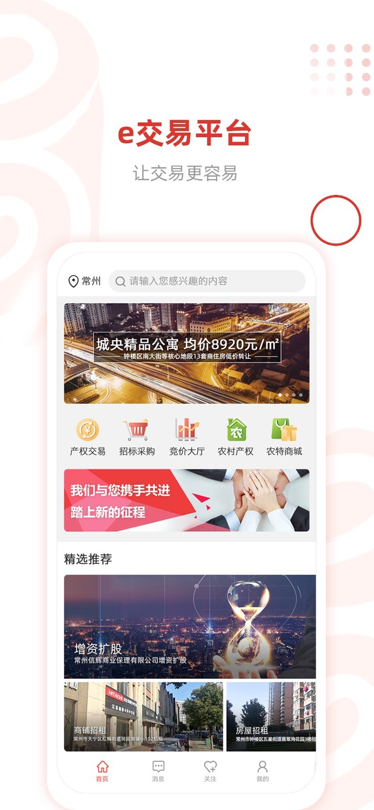 e交易平台安卓版