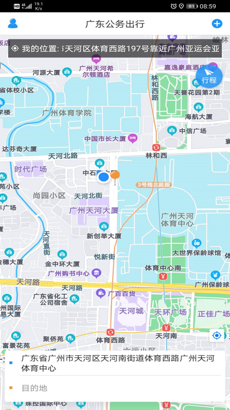 广东公务出行安卓版