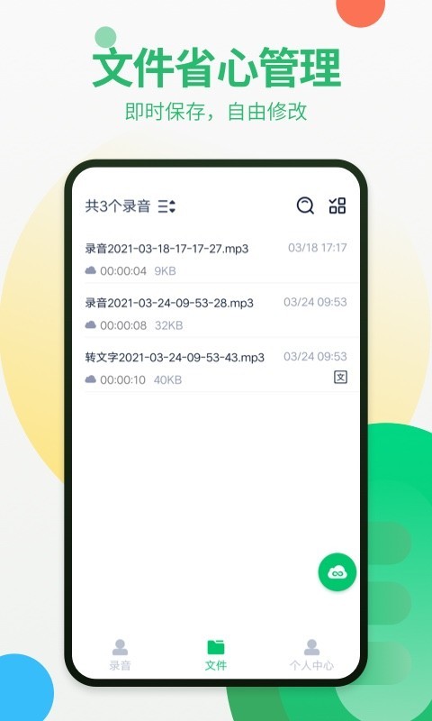 通话录音转文字王安卓版
