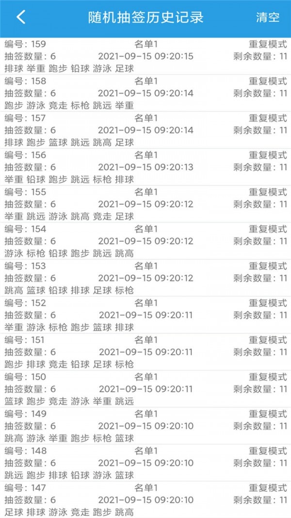 随机抽签选择器安卓版