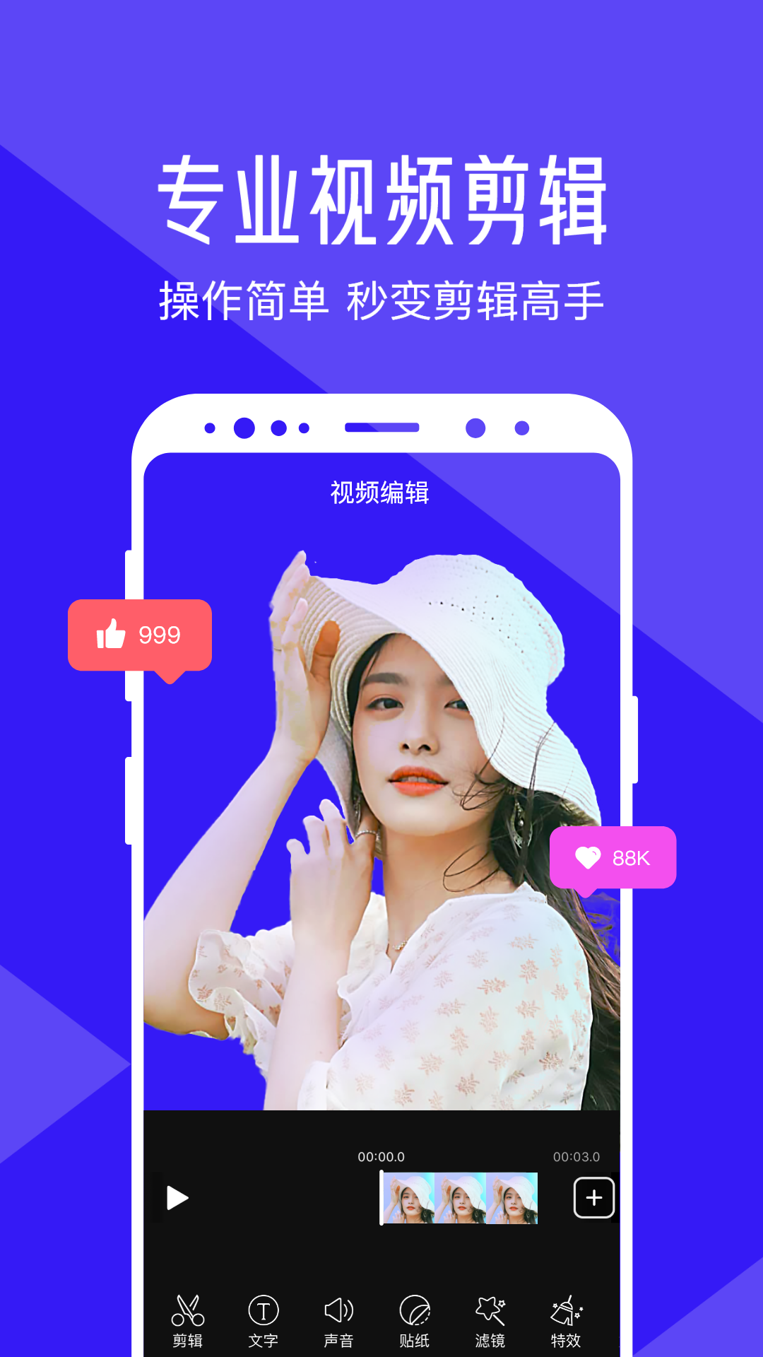 清爽视频编辑安卓版