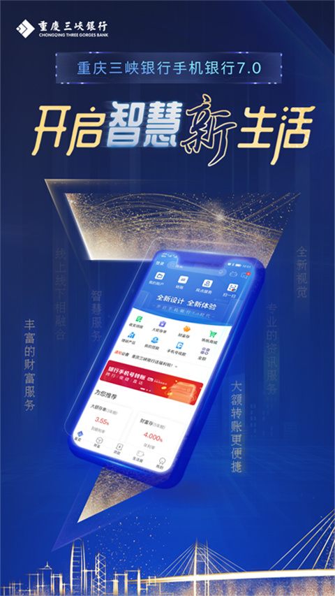 重庆三峡银行app手机银行