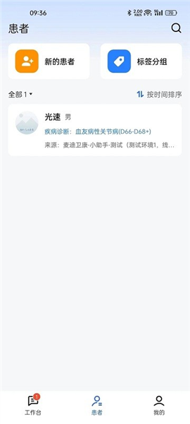 长颈鹿医加app