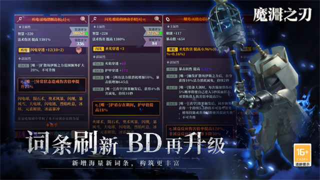 魔渊之刃华为渠道服