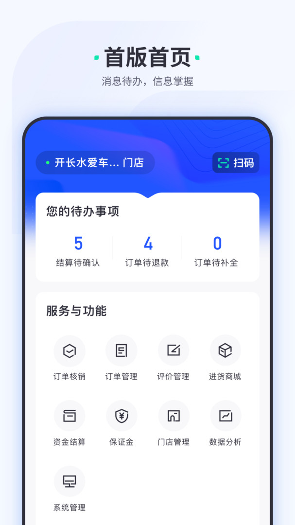 车主惠商户安卓版