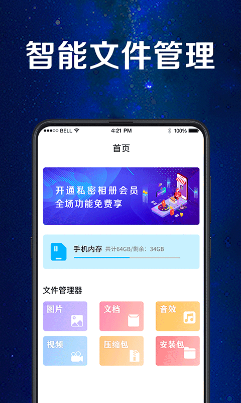 手机应用助手安卓版