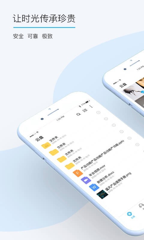 比特球云盘安卓版