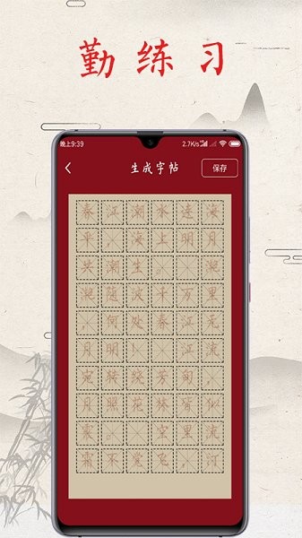 书法练字帖安卓版