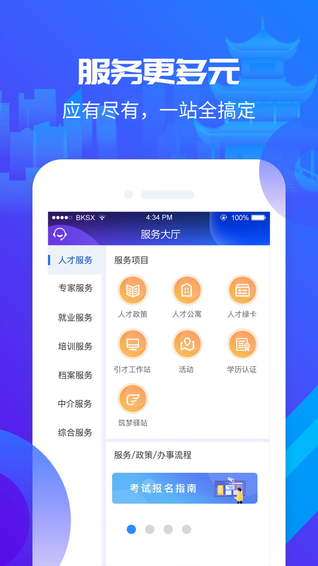 筑人才安卓版