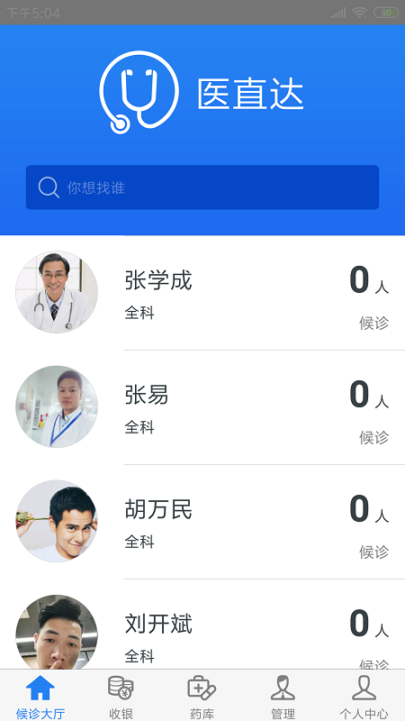 医直达安卓版