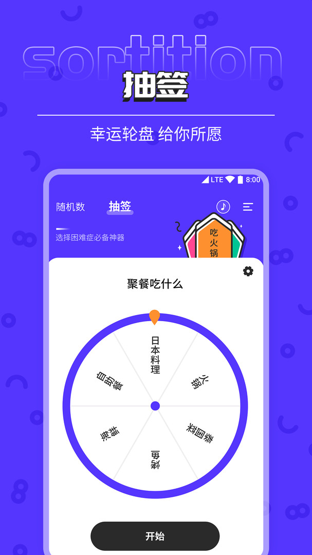 随机数抽签器安卓版
