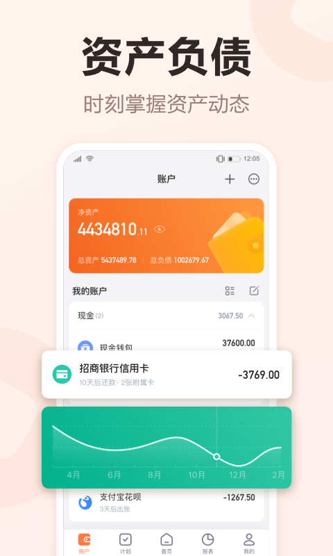 挖财记账安卓版