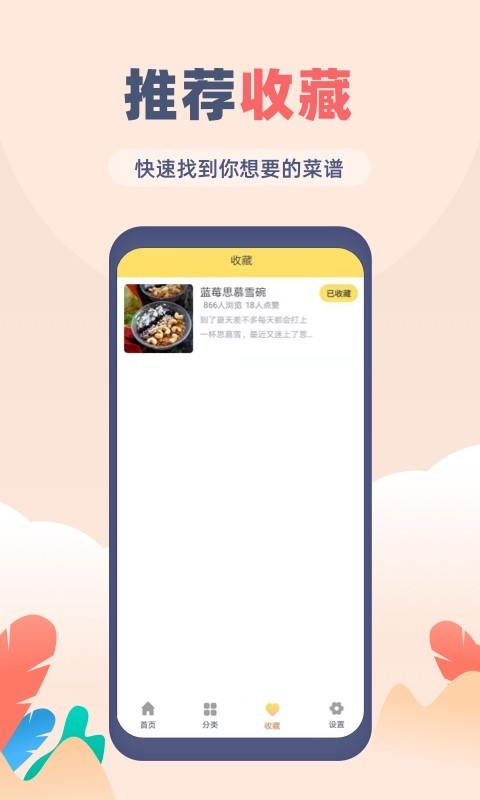 菜谱大全安卓版