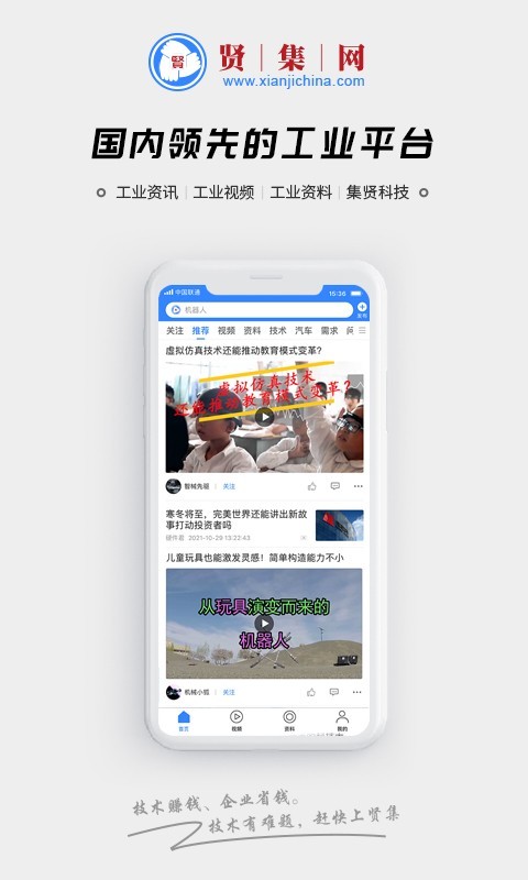 贤集安卓版