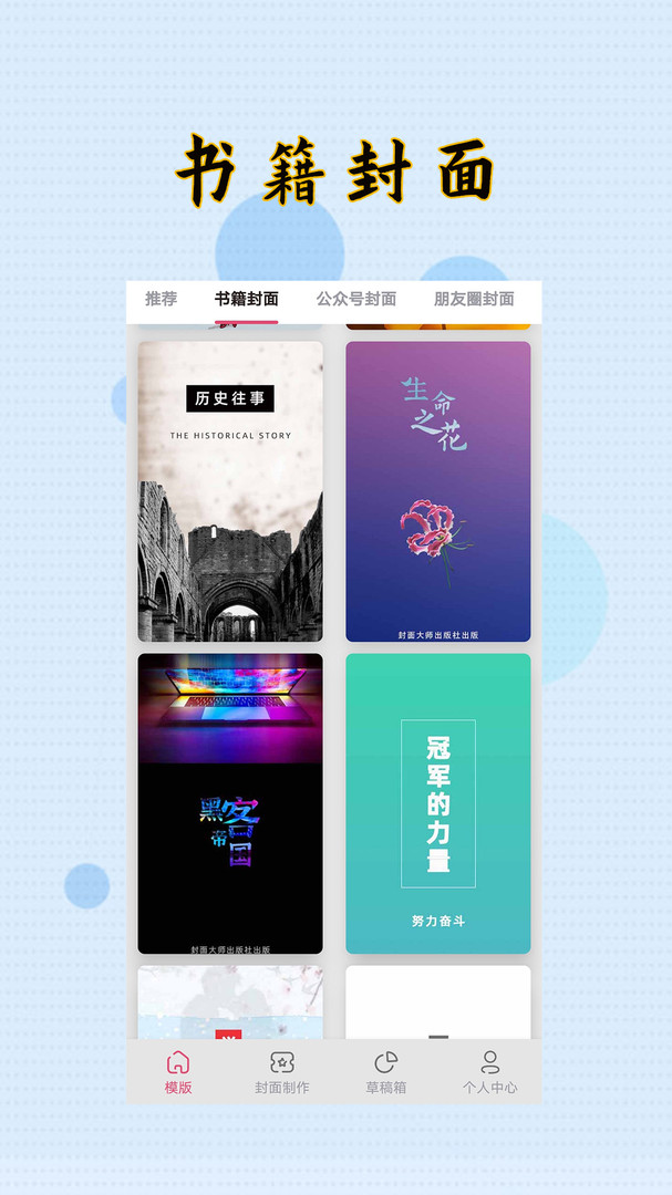 封面制作大师安卓版