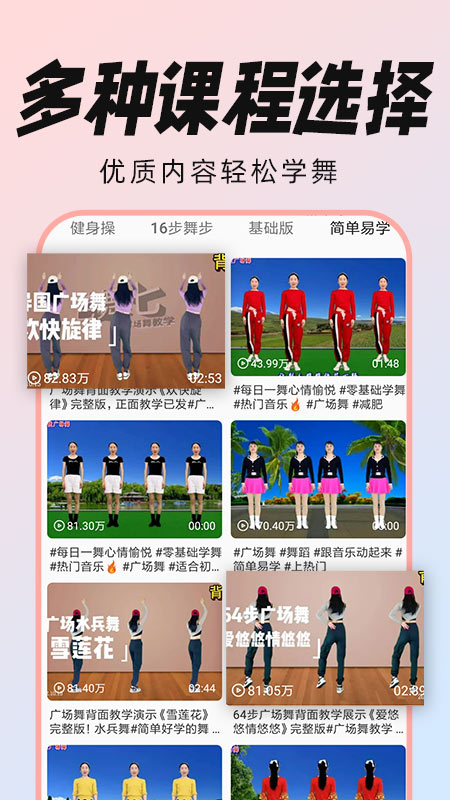 广场舞大全安卓版