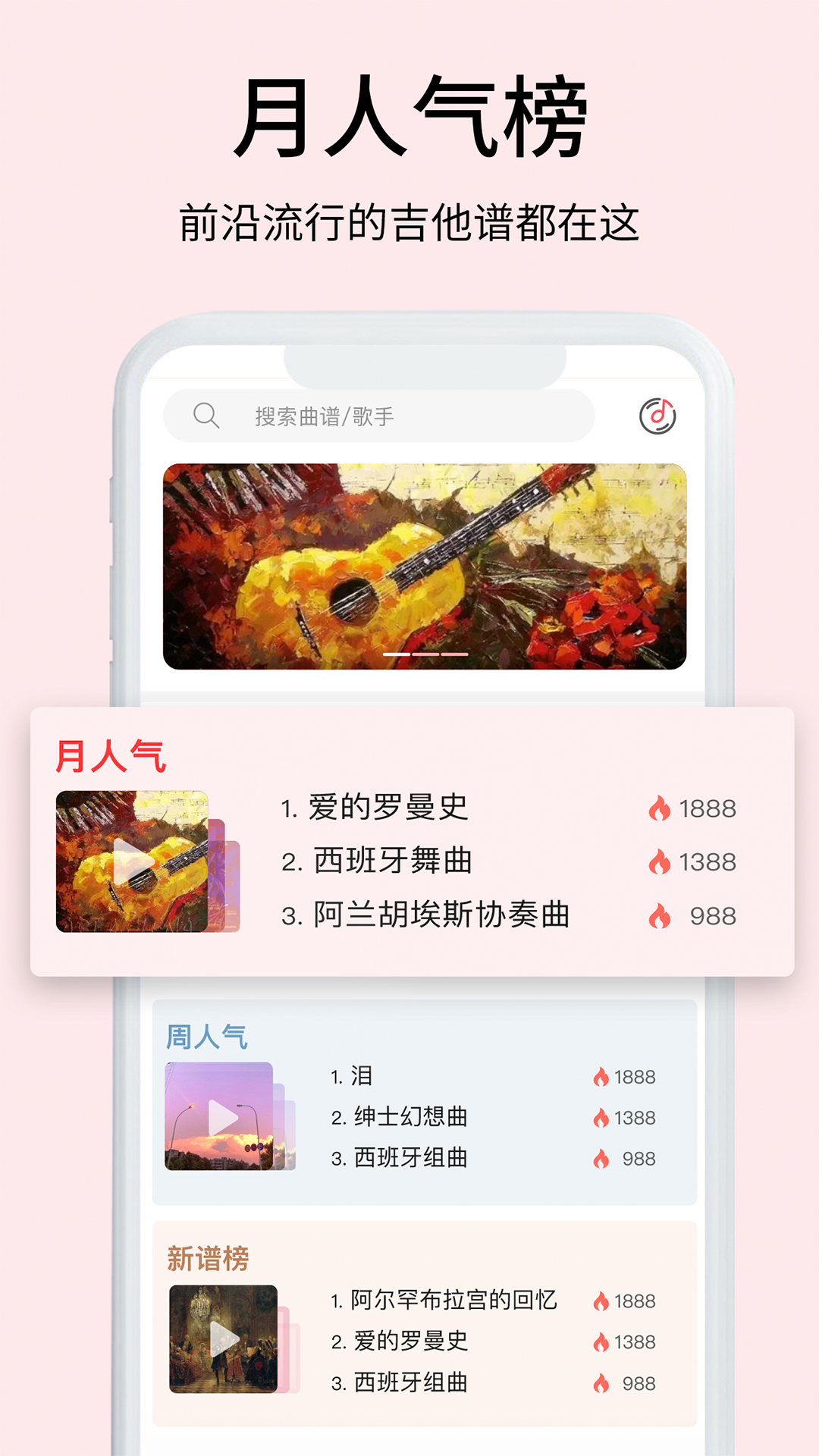 虫虫吉他安卓版